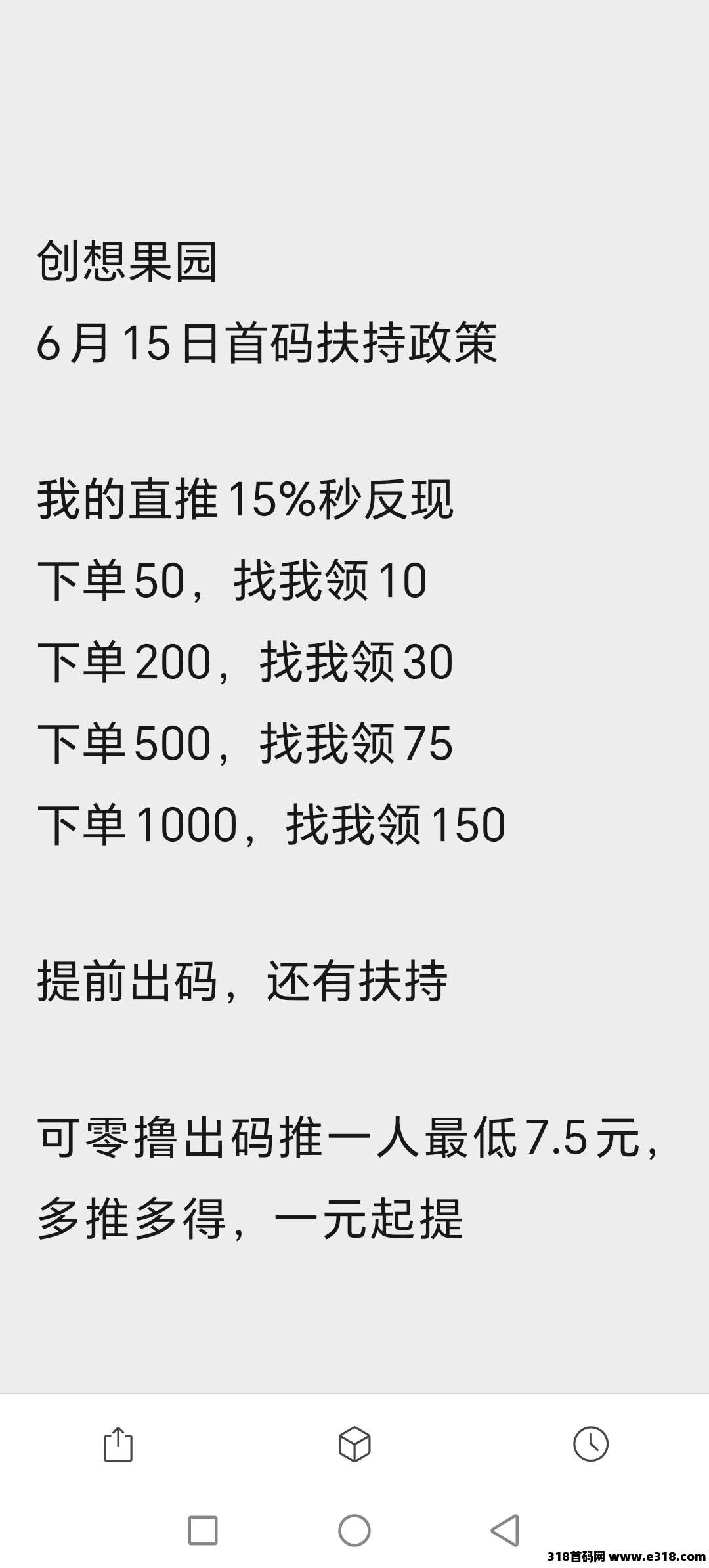 创想果园刚出一秒，请认准扶持，下单立返一半，跟别人你啥也没有