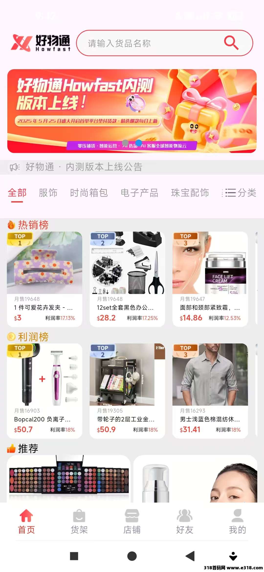 好物通，0撸注册送体验金铺货，亲测每天啥都不用管太舒服