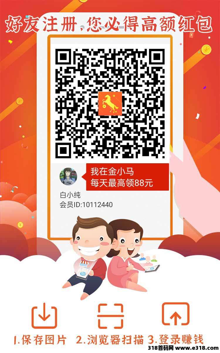 金小马，零撸广告，保底收益高，最新模式