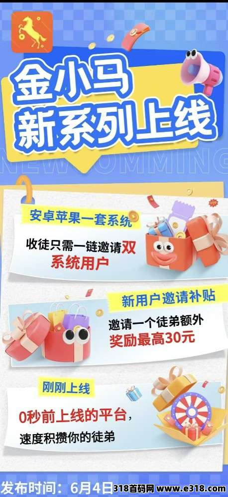 金小马，零撸广告，保底收益高，最新模式