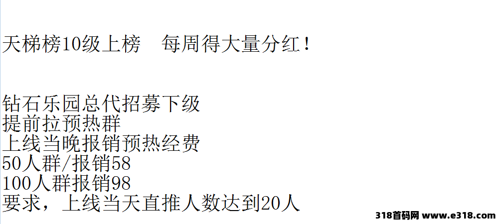钻石乐园首码招募预热，游戏试玩+悬赏+上墙，随时变现