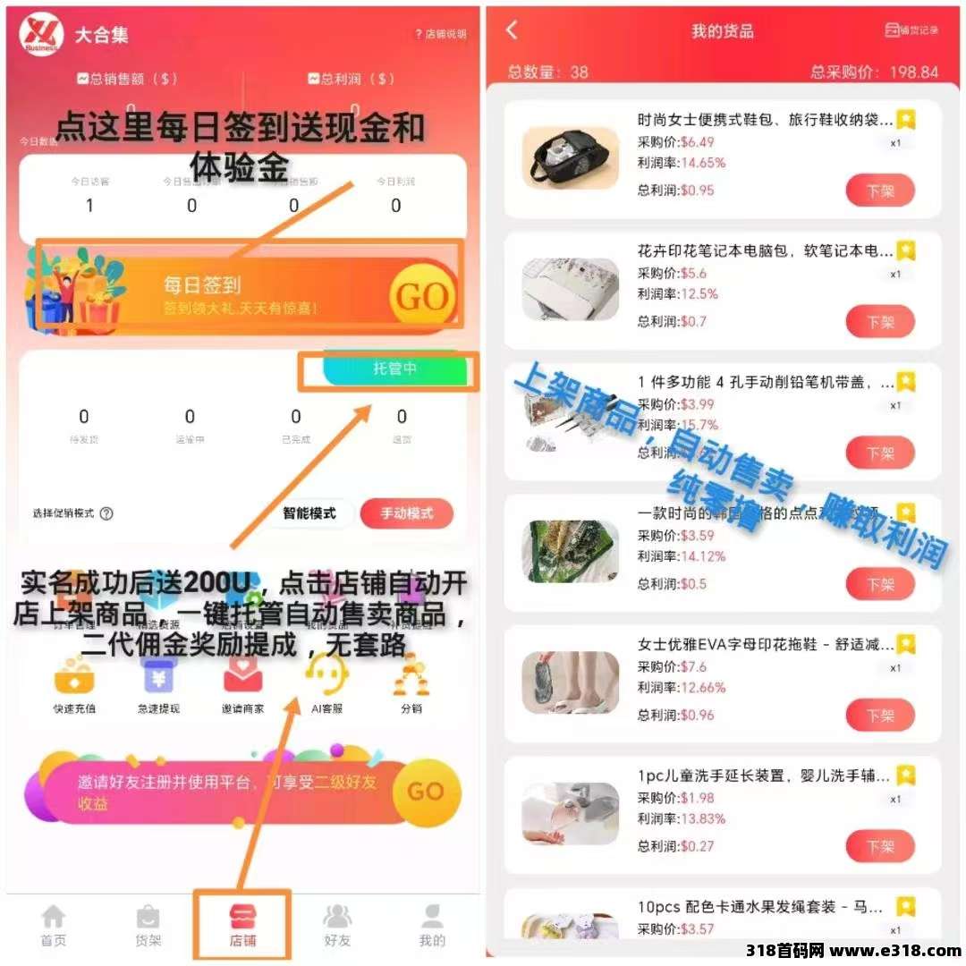 超级零撸项目好物通火爆上线，自动上架商品自动售卖赚利润，真正纯零撸