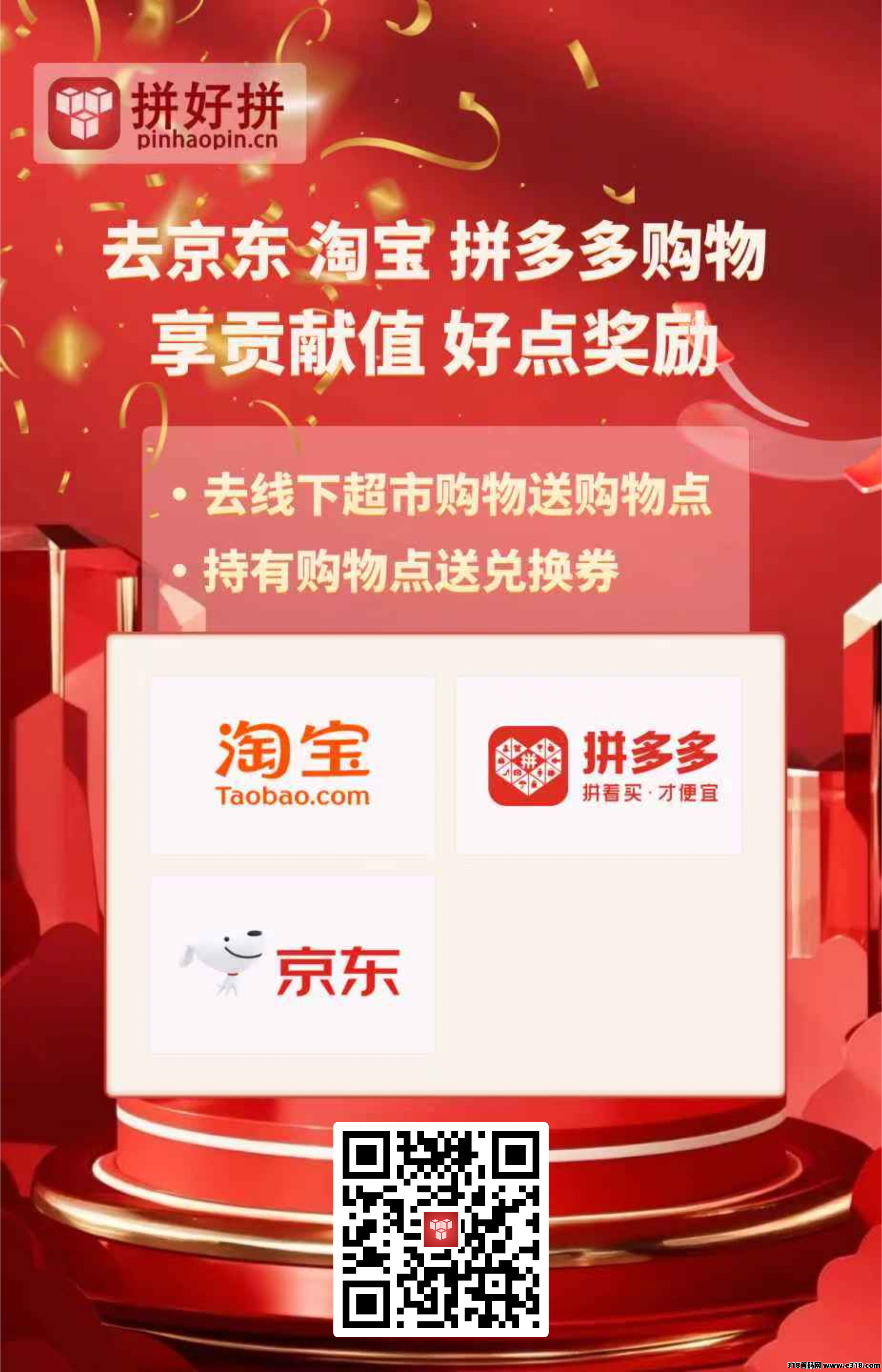拼好拼第二批测试开始，好点**转赠已开启！