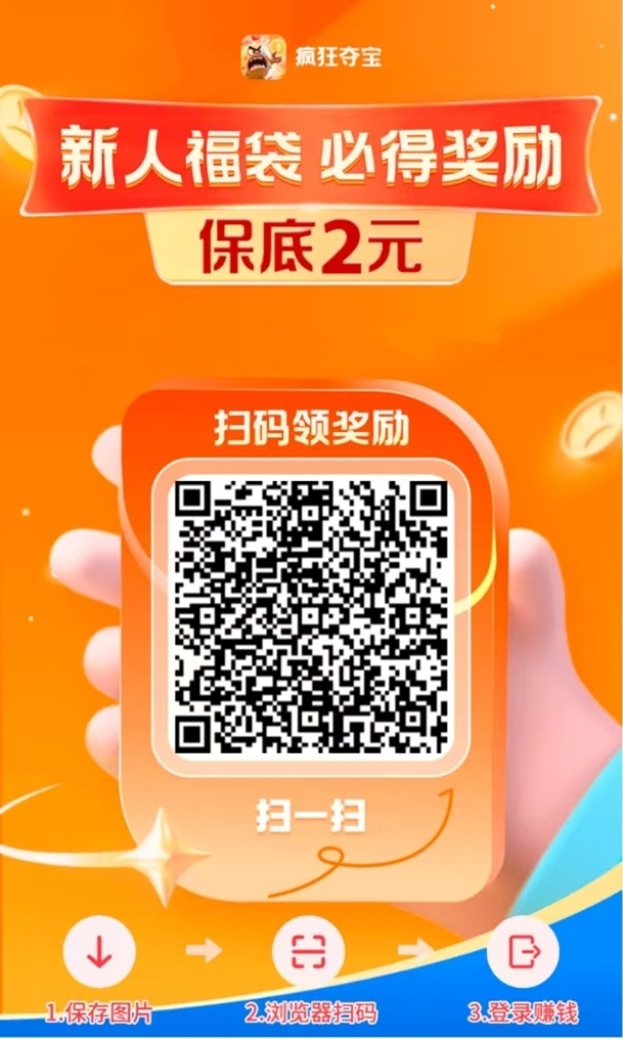 疯狂夺宝首码，最新广告零撸资讯，看广告收益高！