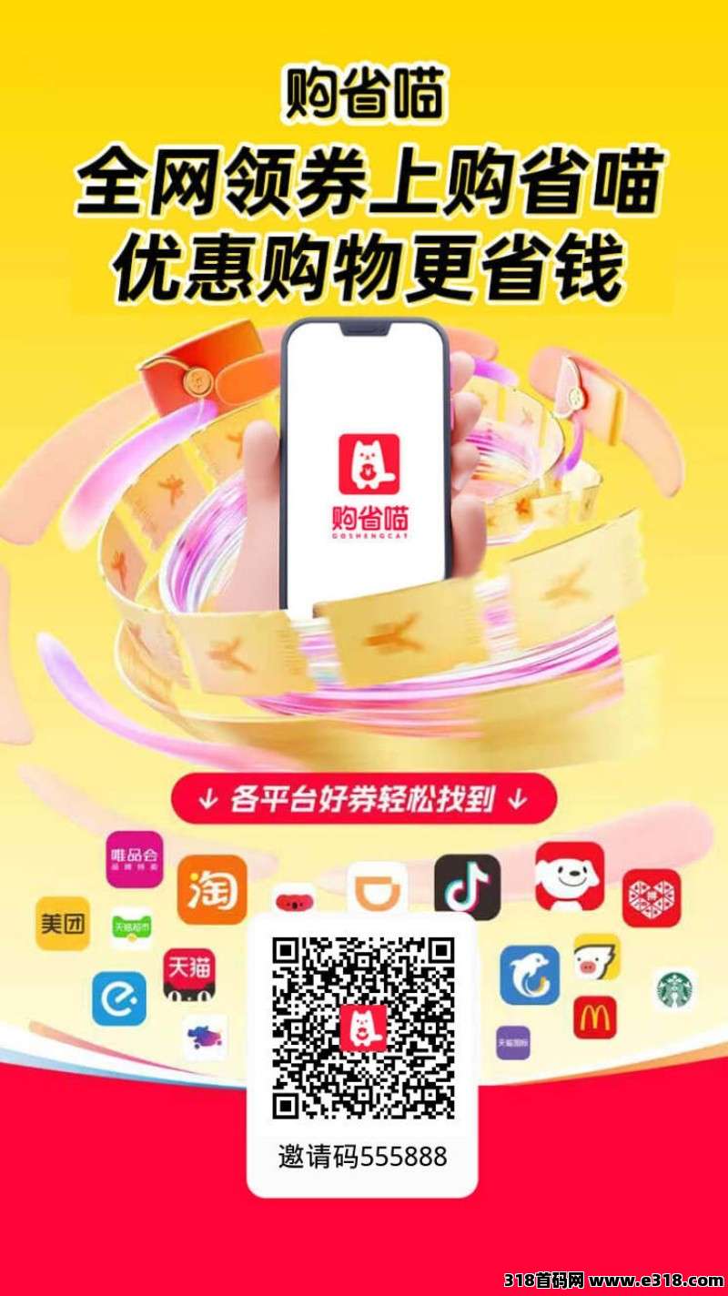 《购省喵》返利APP，拉新奖励开启！