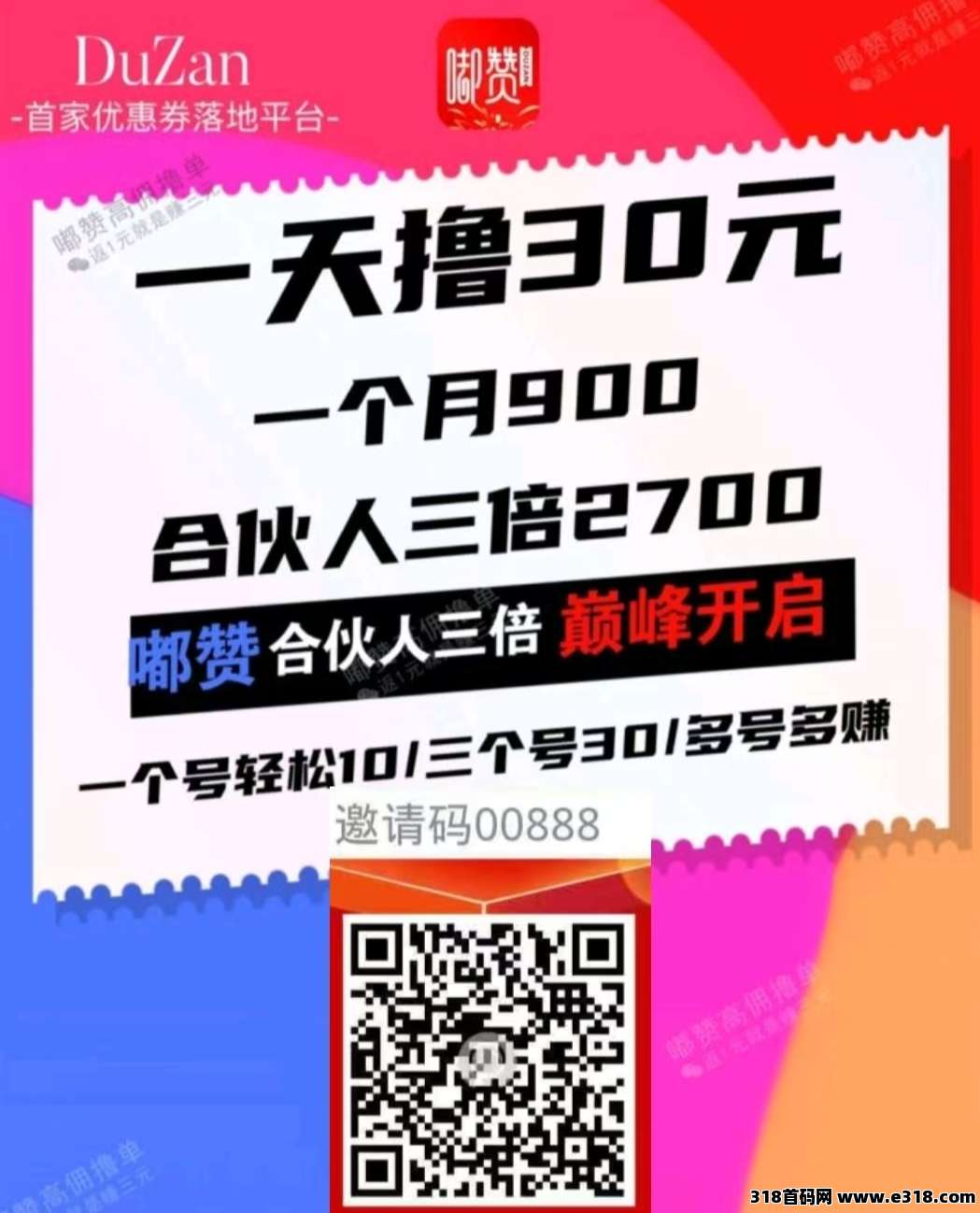 嘟赞、副业更简单天天领合伙人三倍分米、稳定管道收入！