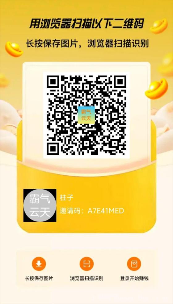 【零撸暴利】霸气云天首码上线：微信登录，躺着赚钱，日入轻松过万