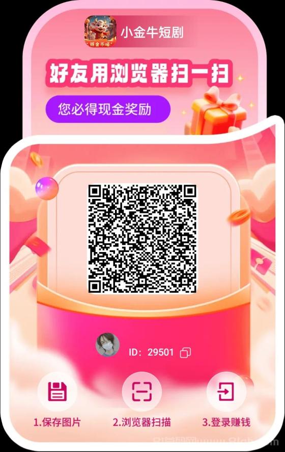 小金牛玩赚旗下平台：看短剧轻松赚钱，单机日入20-50元，618大放水