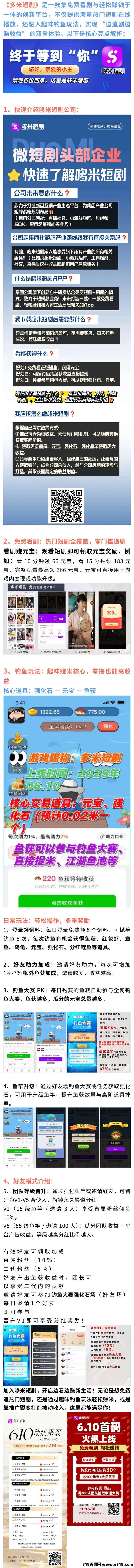 多米短剧，鱼获越多，瓜分元宝越多