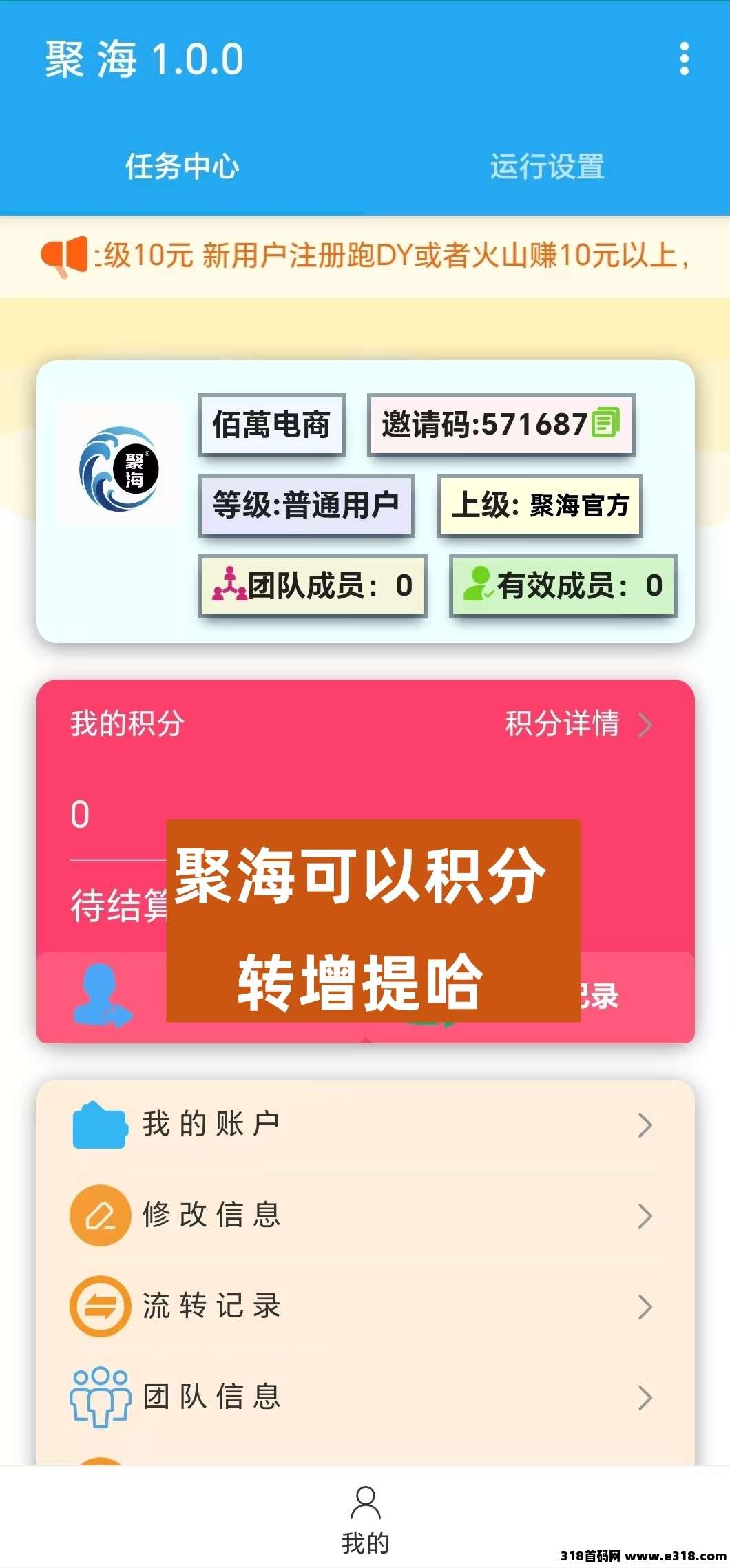 最新聚海广告火山纯挂机，多机多赚