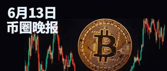 【中东战火突袭】比特币闪崩破10.3万！24万人爆仓夜惊现万亿巨鲸抄底暗流
