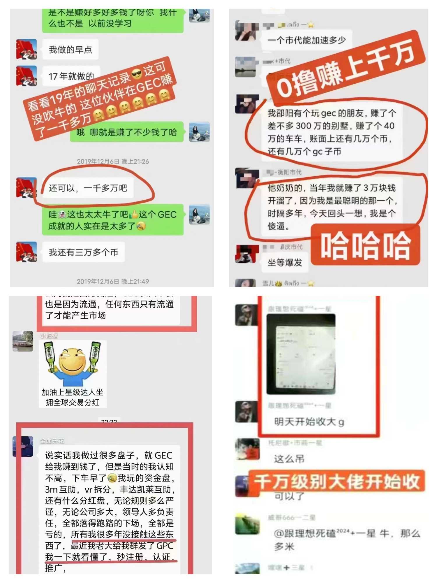 零撸神盘GPC公链日入过千，原GEC，蚁丛和趣步的大佬已加入