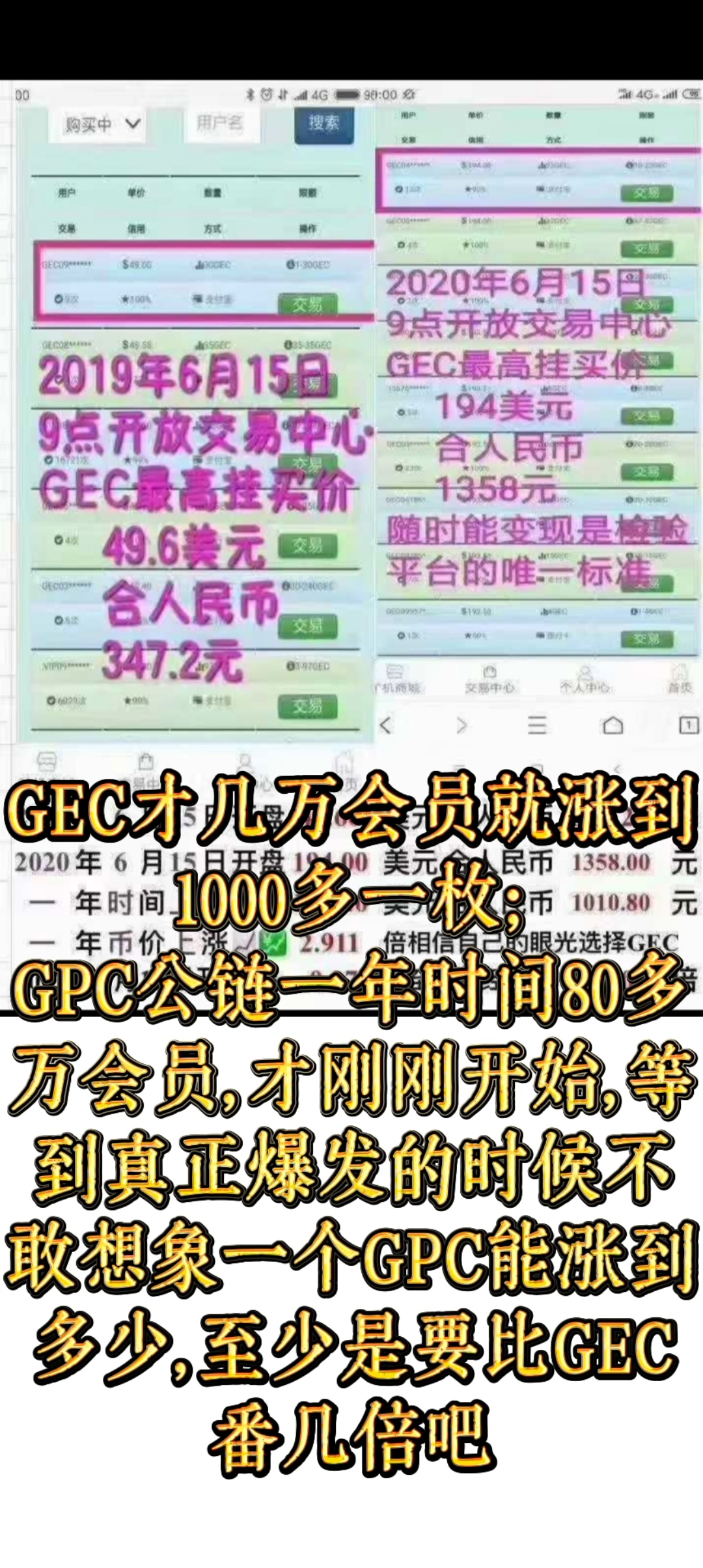 零撸神盘GPC公链日入过千，原GEC，蚁丛和趣步的大佬已加入