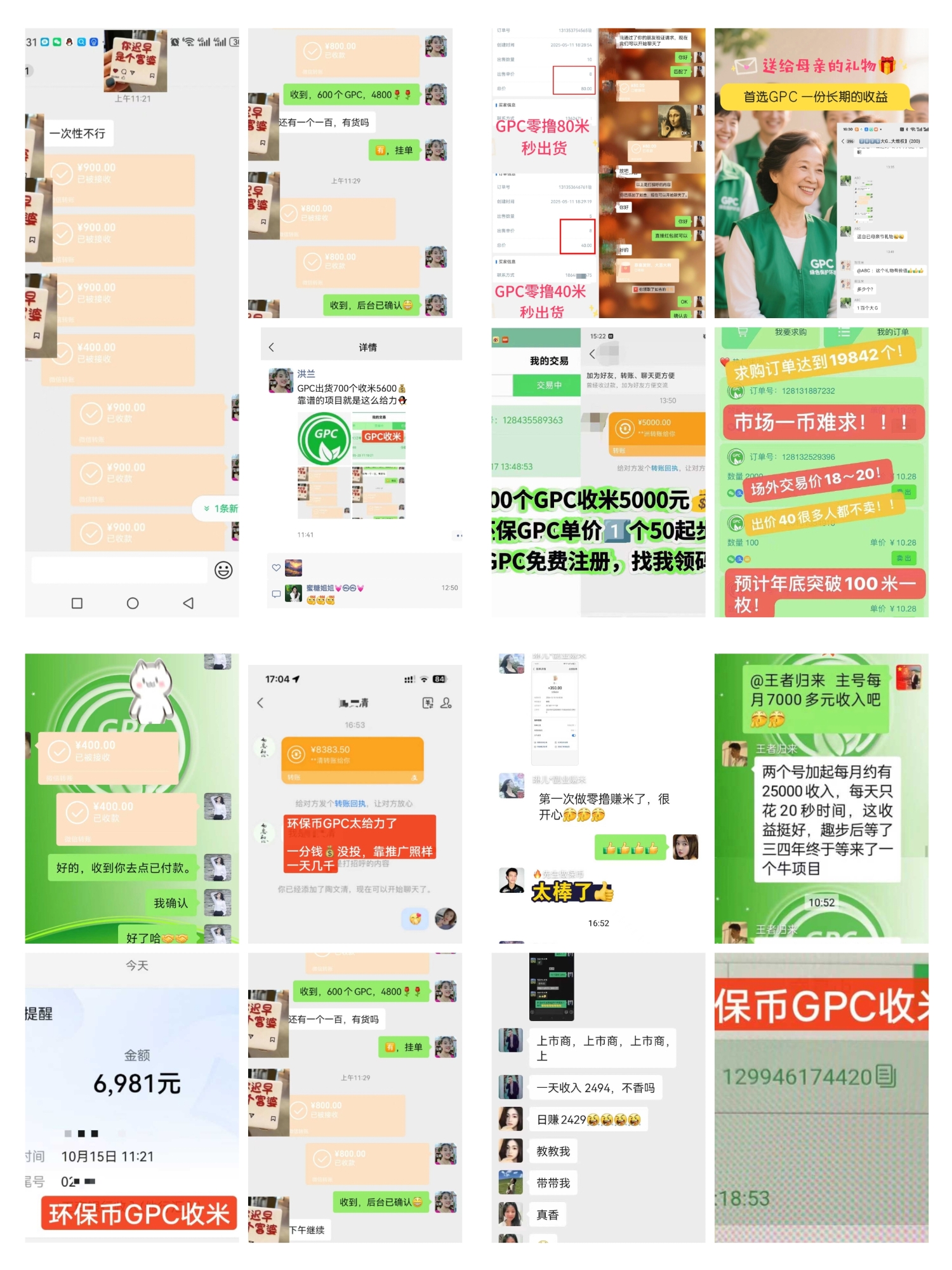 零撸神盘GPC公链日入过千，原GEC，蚁丛和趣步的大佬已加入