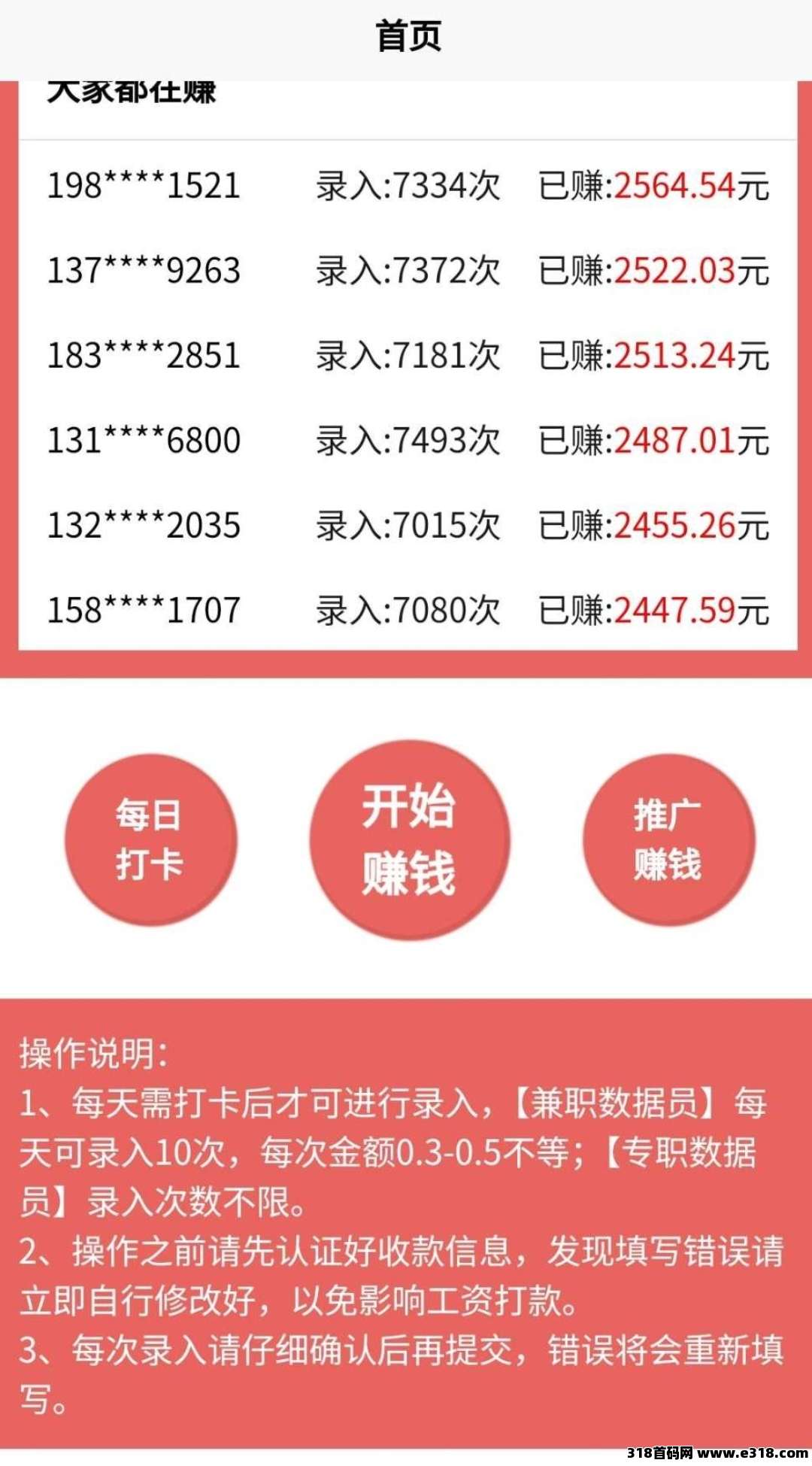 数据录，手机副业，只需要打字就可以，轻松赚零花钱