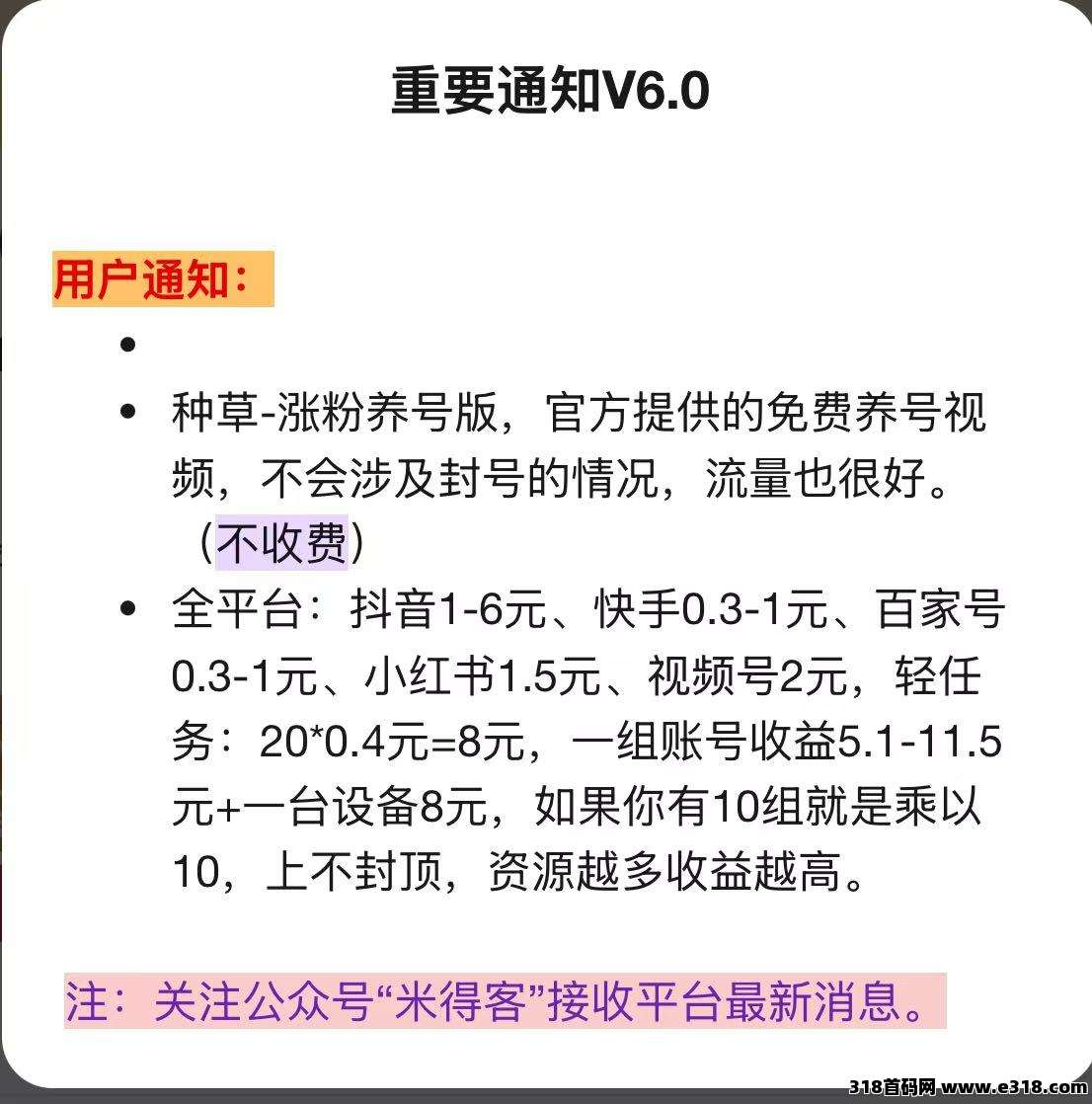 米得客发视频赚米，有手机就能轻松赚米，永不倒闭