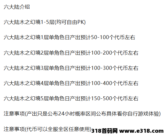 零氪休闲搬砖传奇手游，挂机就选六大陆木之幻境！代币稳定掉落，账号还能挂平台轻松运作！