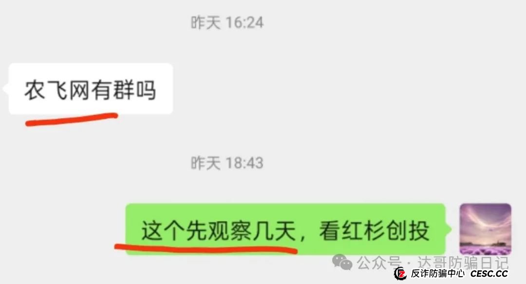 警惕:农飞网资金盘项目投资金额大，提现门槛高，不要把盘子当理财，项目走多远未知，远离大额投资产品，当心竹篮打水一场空。