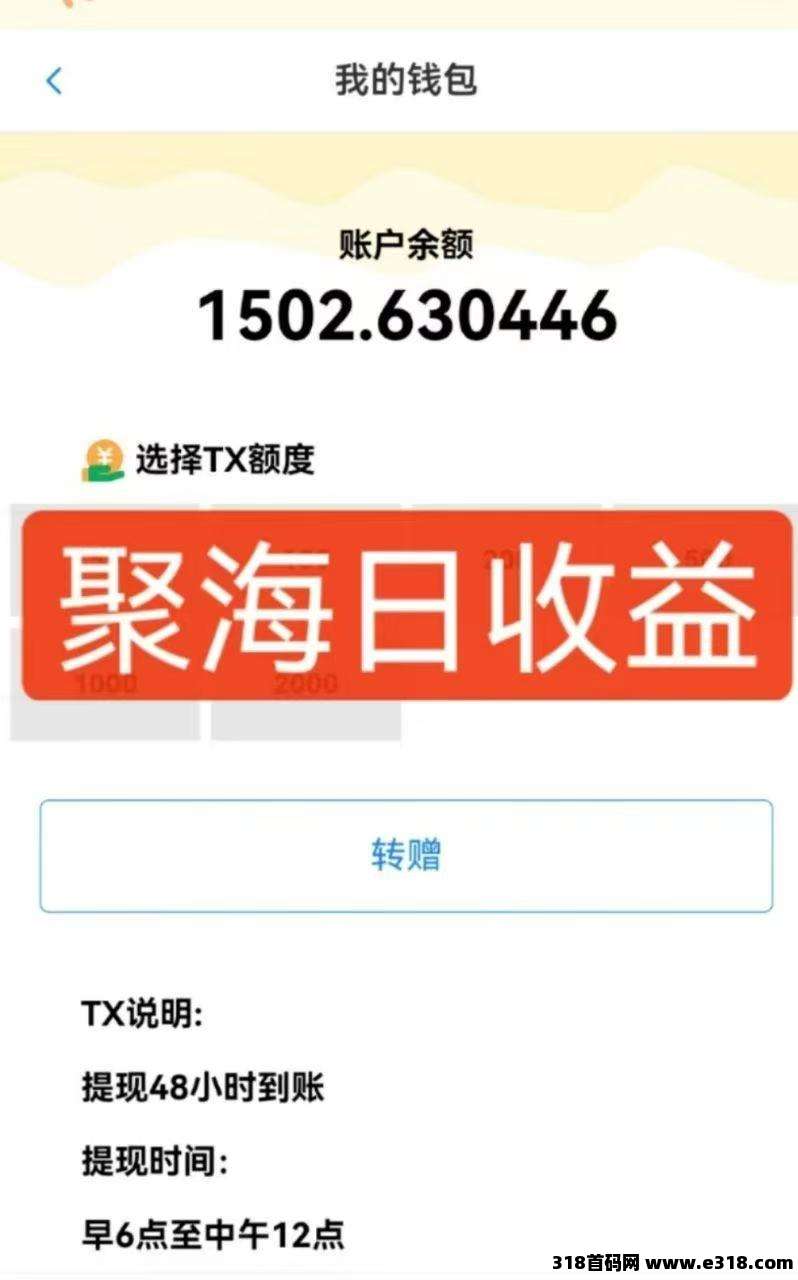 聚海挂机赚米，无门槛一键全自动操作！稳定长久