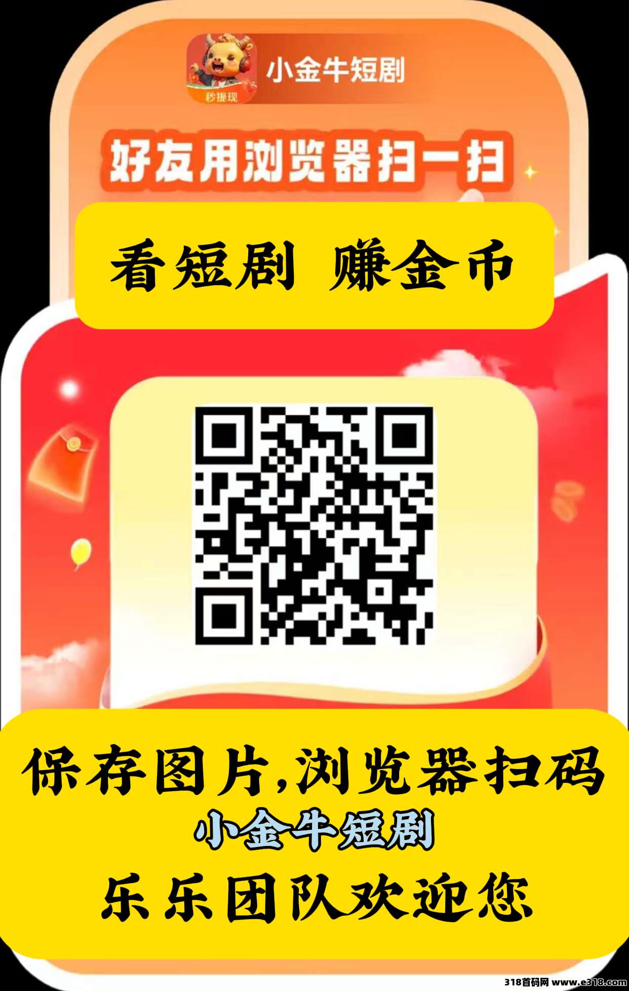 小金牛短剧app：零撸项目，提取秒到