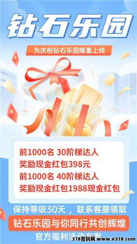 钻石乐园零撸，首码上墙模式，保底收益高
