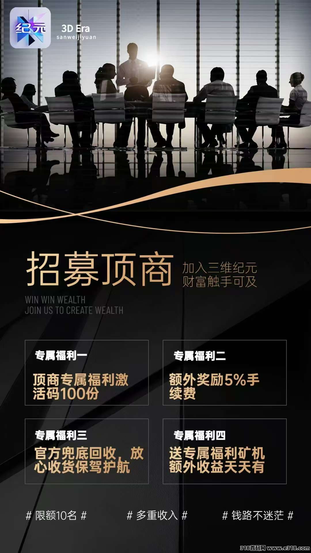 三维纪元今天7点上线，总代对接团队长